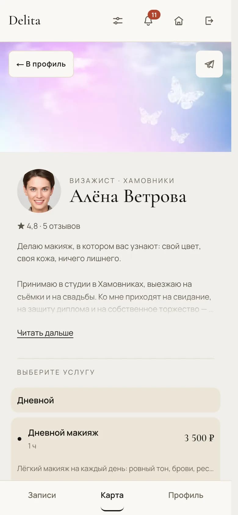 Страница мастера на телефоне: работы, услуги с ценами и выбор времени